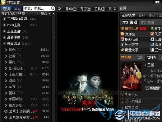 PPS网络电视界面