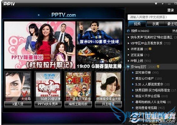 PPTV网络电视(原PPLIVE)界面