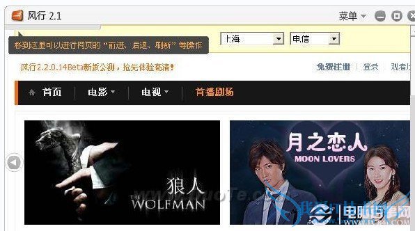 风行网络电视界面