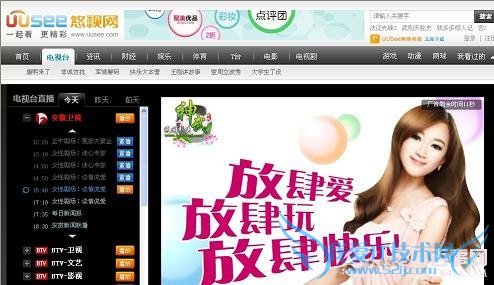 UUSee网络电视界面
