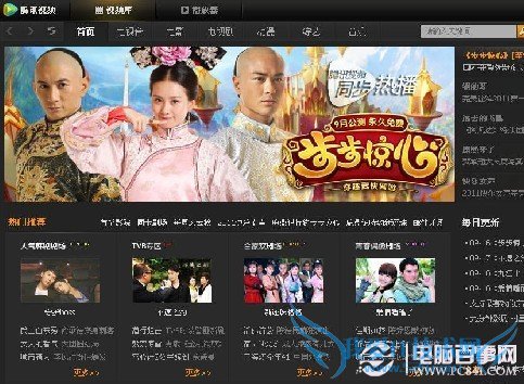 腾讯视频网络电视