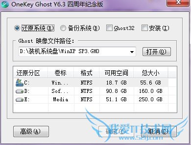 Ghost备份还原工具界面