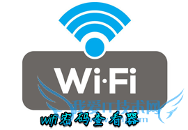 wifi鿴