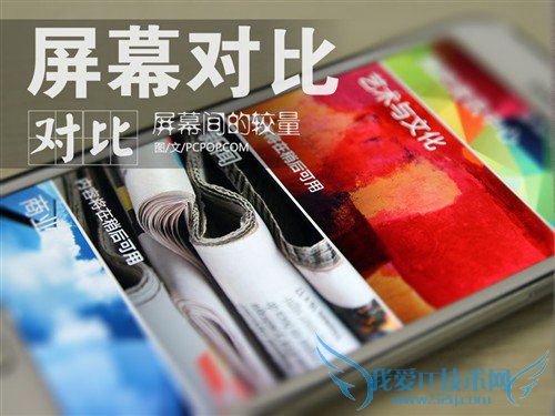 屏幕间的较量 Super AMOLED对比Retina