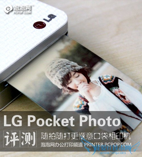 随拍随打LG Pocket Photo口袋相印机