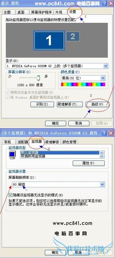 显示器刷新率设置