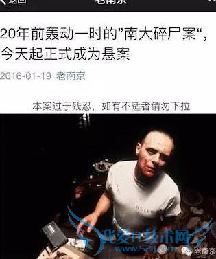 南大碎尸案成悬案 尸体被煮 切2千片