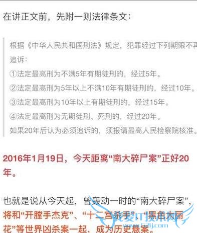 南大碎尸案成悬案 尸体被煮 切2千片