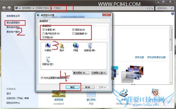 电脑桌面上的图标不见了的解决办法
