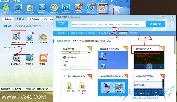 电脑桌面上的图标不见了的解决办法