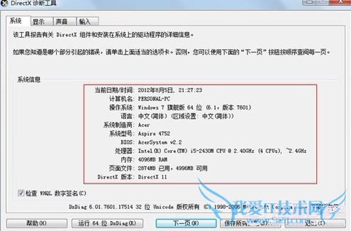 DirectX诊断工具查看电脑CPU与内存等硬件系统信息