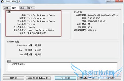 DirectX诊断工具查看电脑显示(显卡)硬件