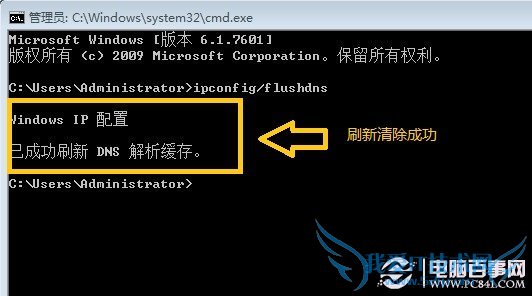 使用命令清理DNS缓存方法