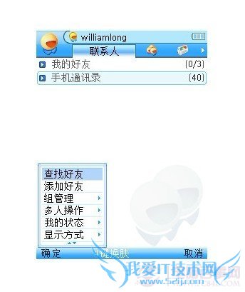 手机上的飞信客户端软件