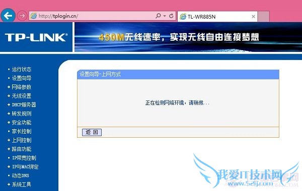 新TP-Link无线路由器设置图文教程