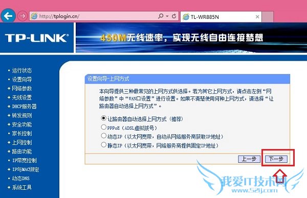 TP-Link无线路由器怎么设置 第三步