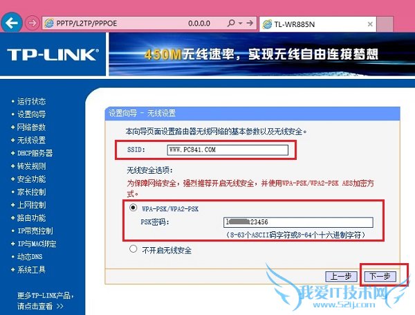TP-Link无线路由器怎么设置 步骤五