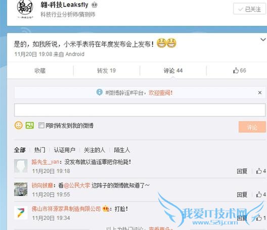 或与小米5一同发布 小米智能手表曝光
