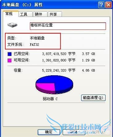 FAT32格式分区