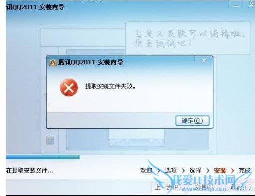 安装qq出现提取安装文件失败