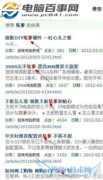 坑爹一词在百事网很热门