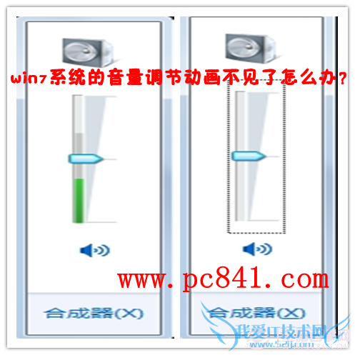 win7系统的音量调节动画不见了怎么办?