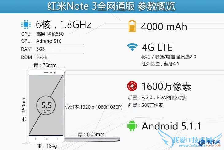 升级不止一点点 红米Note3全网通版体验