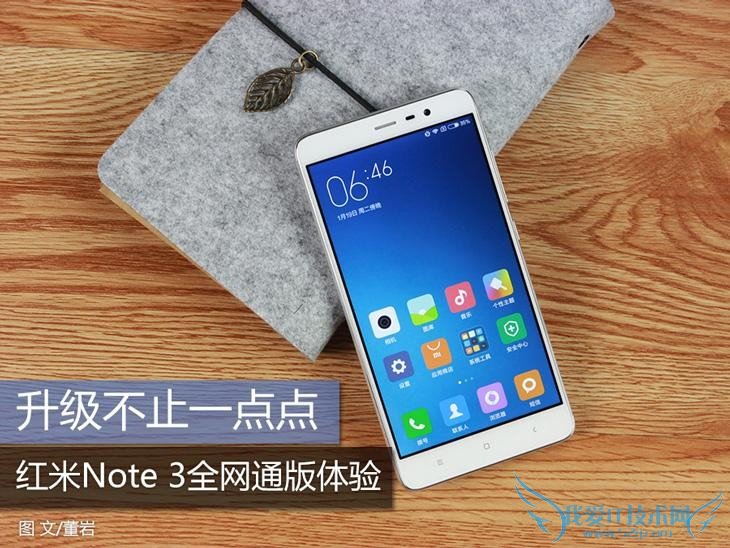 升级不止一点点 红米Note3全网通版体验