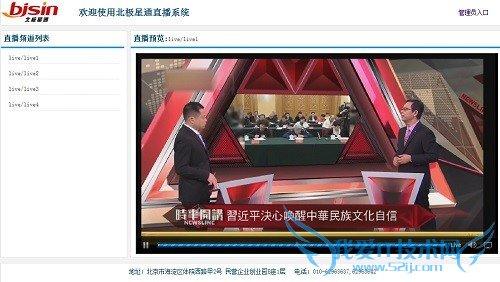 近日,作为资深的流媒体核心产品供应商,北京北极星通信息技术有限公司对外宣布,为答谢广大用户的支持与厚爱,满足小微规模的视频直播需求,特别推出奥酷流媒体直播系统AMS的免费版本,该版本支持RTMP和RTSP直播协议,并支持RTMP协议转发,支持录制FLV,内置简易Web服务器,配合奥酷硬件编码器或者FME编码软件,即可轻松实现视频直播。