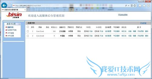 近日,作为资深的流媒体核心产品供应商,北京北极星通信息技术有限公司对外宣布,为答谢广大用户的支持与厚爱,满足小微规模的视频直播需求,特别推出奥酷流媒体直播系统AMS的免费版本,该版本支持RTMP和RTSP直播协议,并支持RTMP协议转发,支持录制FLV,内置简易Web服务器,配合奥酷硬件编码器或者FME编码软件,即可轻松实现视频直播。