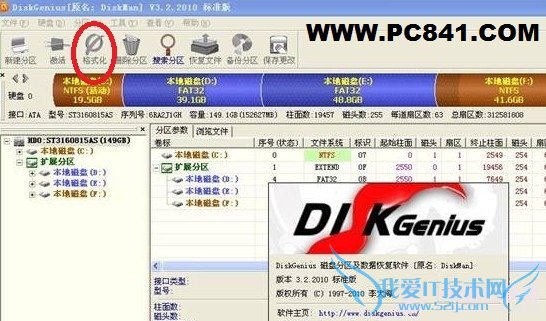 Diskgen硬盘工具格式化硬盘