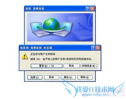 691宽带连接错误