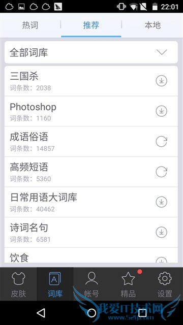 哪个更好用? 三款安卓输入法对比评测