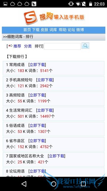 哪个更好用? 三款安卓输入法对比评测