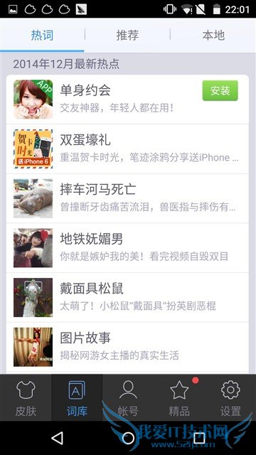 哪个更好用? 三款安卓输入法对比评测