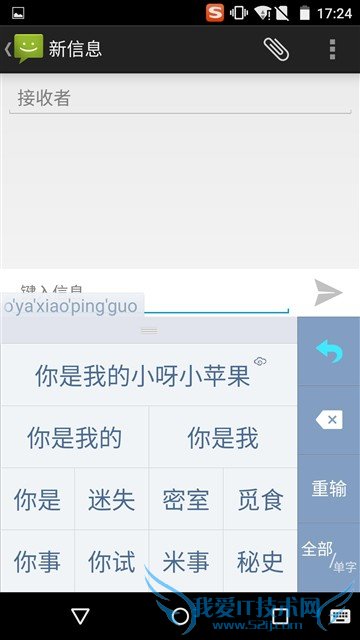 哪个更好用? 三款安卓输入法对比评测