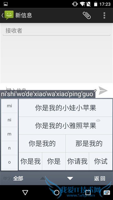 哪个更好用? 三款安卓输入法对比评测
