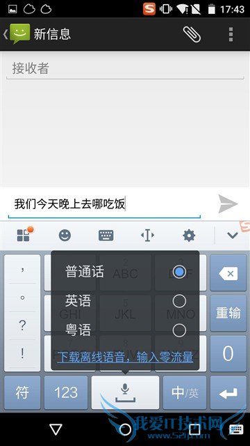 哪个更好用? 三款安卓输入法对比评测