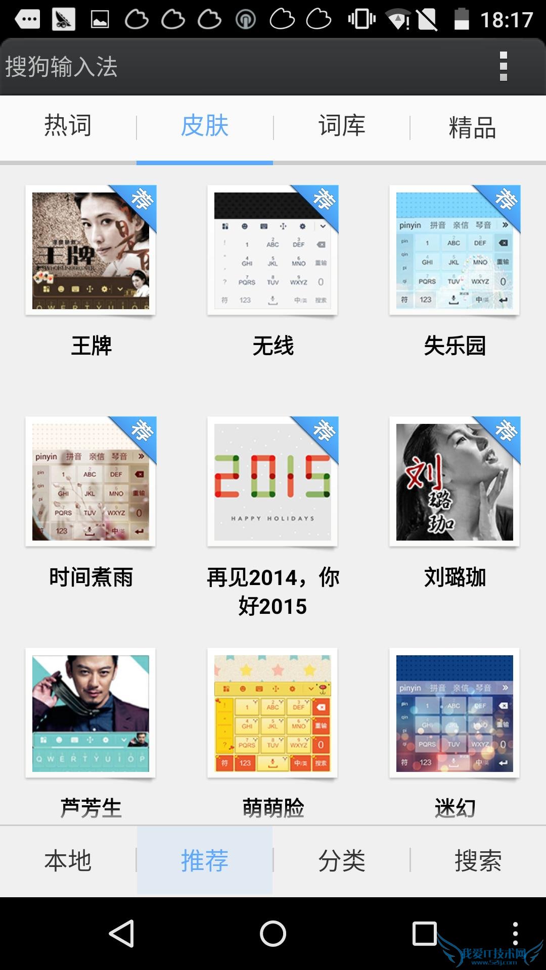 哪个更好用? 三款安卓输入法对比评测