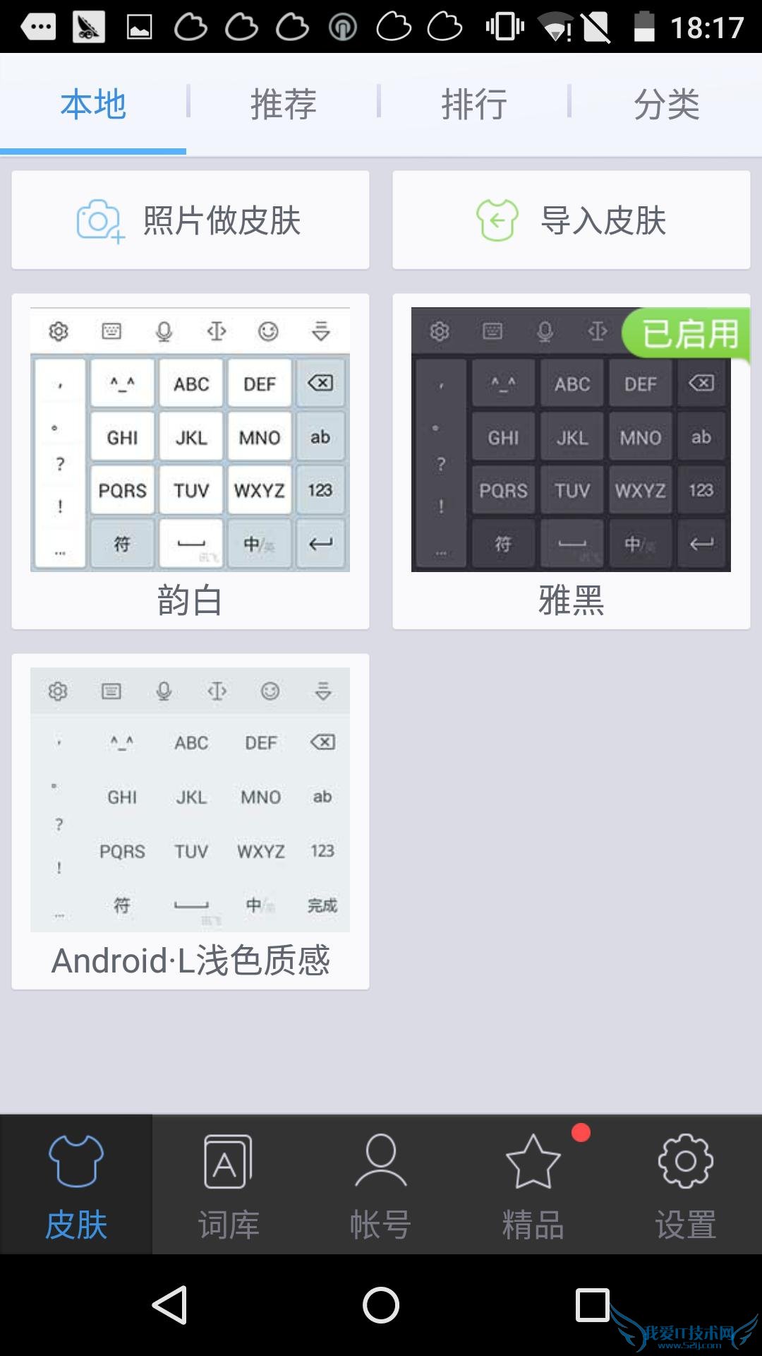 哪个更好用? 三款安卓输入法对比评测