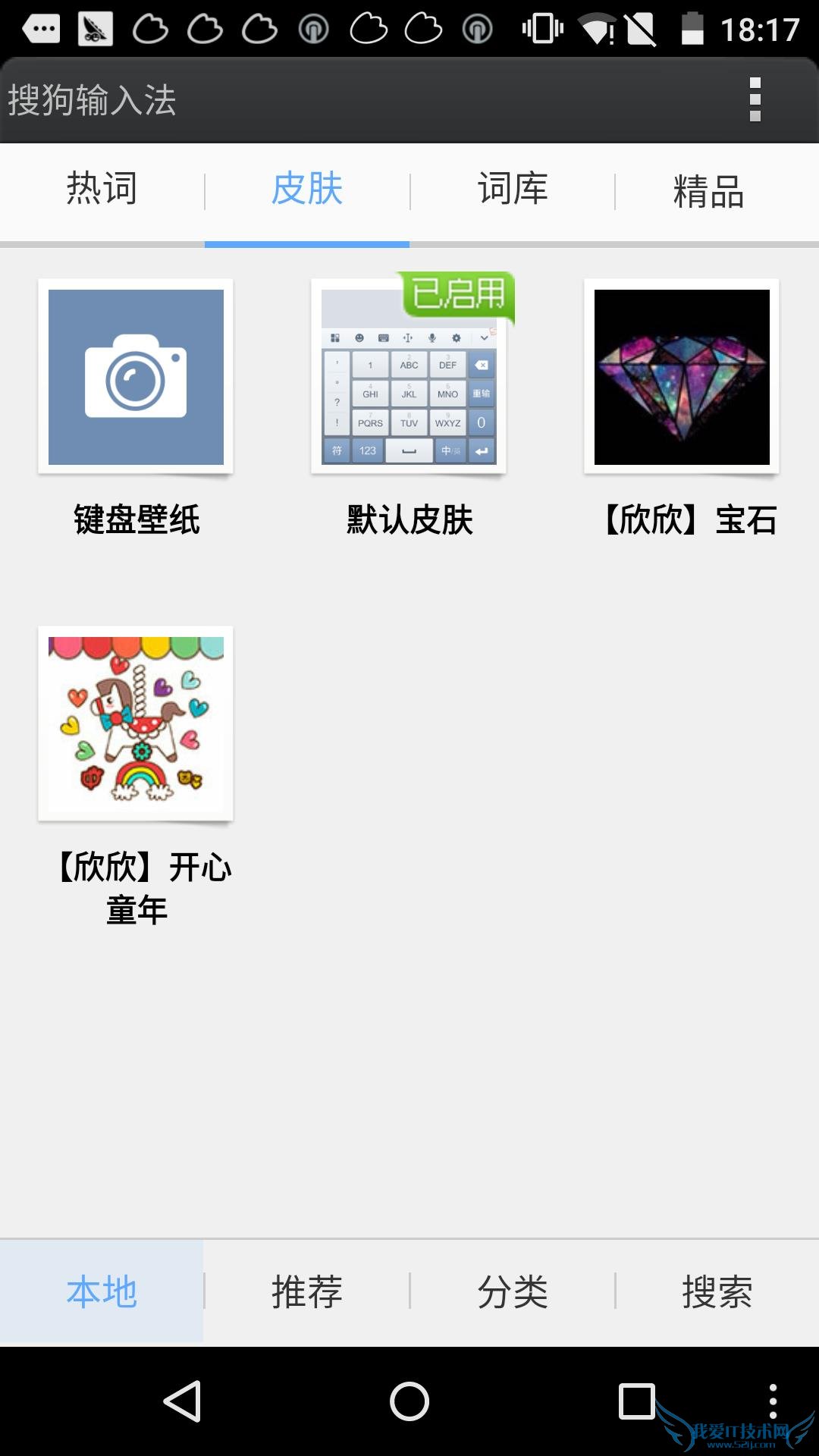 哪个更好用? 三款安卓输入法对比评测