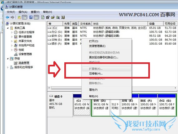C盘扩展卷灰色无法扩展