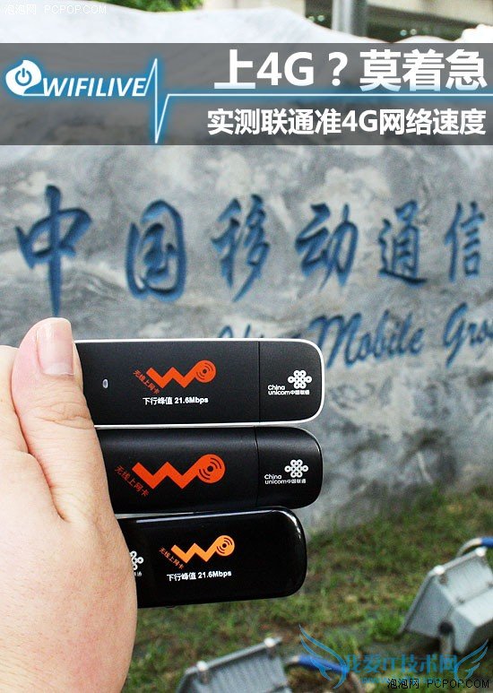 4Gż ʵͨHSPA+ٶ 