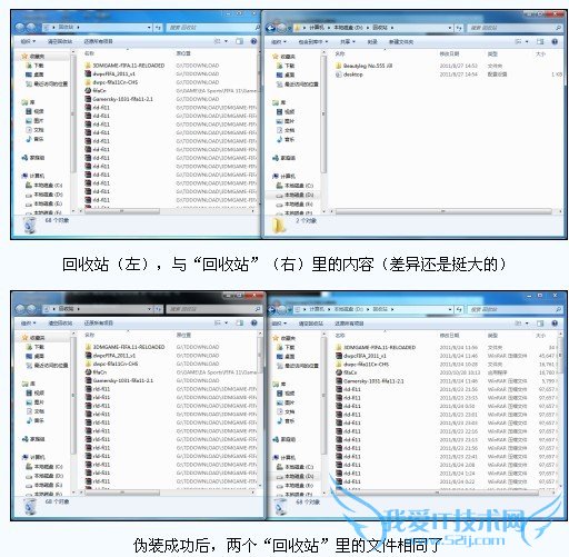 回收站隐藏文件效果