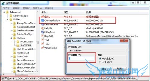 修改注册表隐藏文件