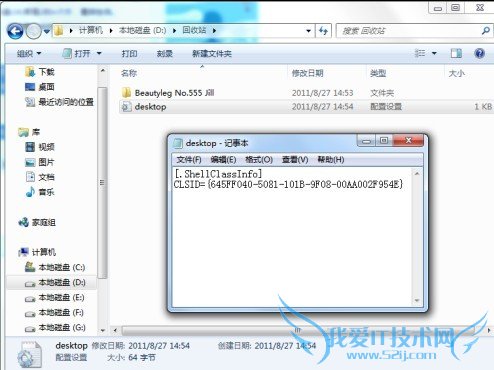 将文件伪装为回收站以隐藏文件