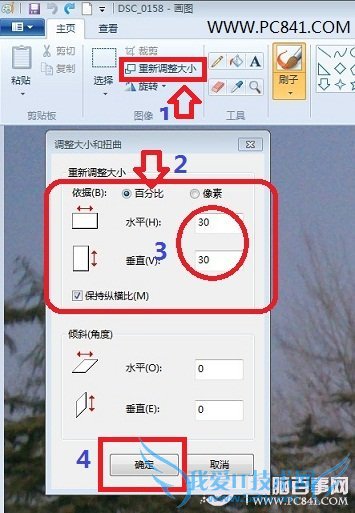 画图工具重新调整图片大小步骤