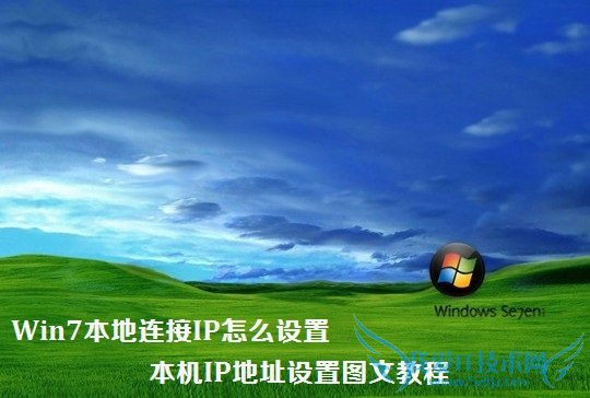 Win7IPô IPַͼĽ̳
