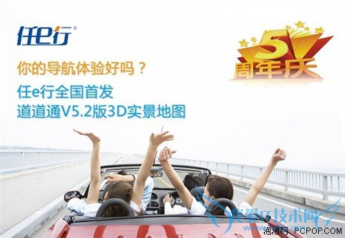 在线升级!任E行首发道道通RT5.2地图