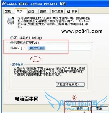 设置共享打印机机名称